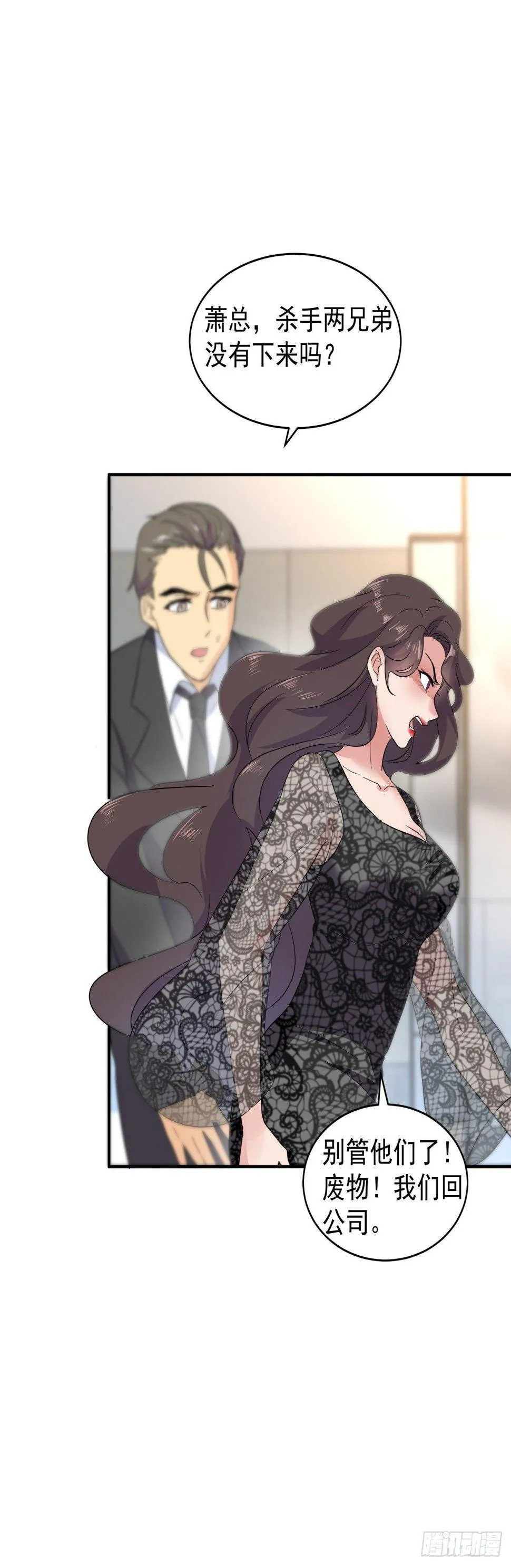被吓到的萧总 第26页