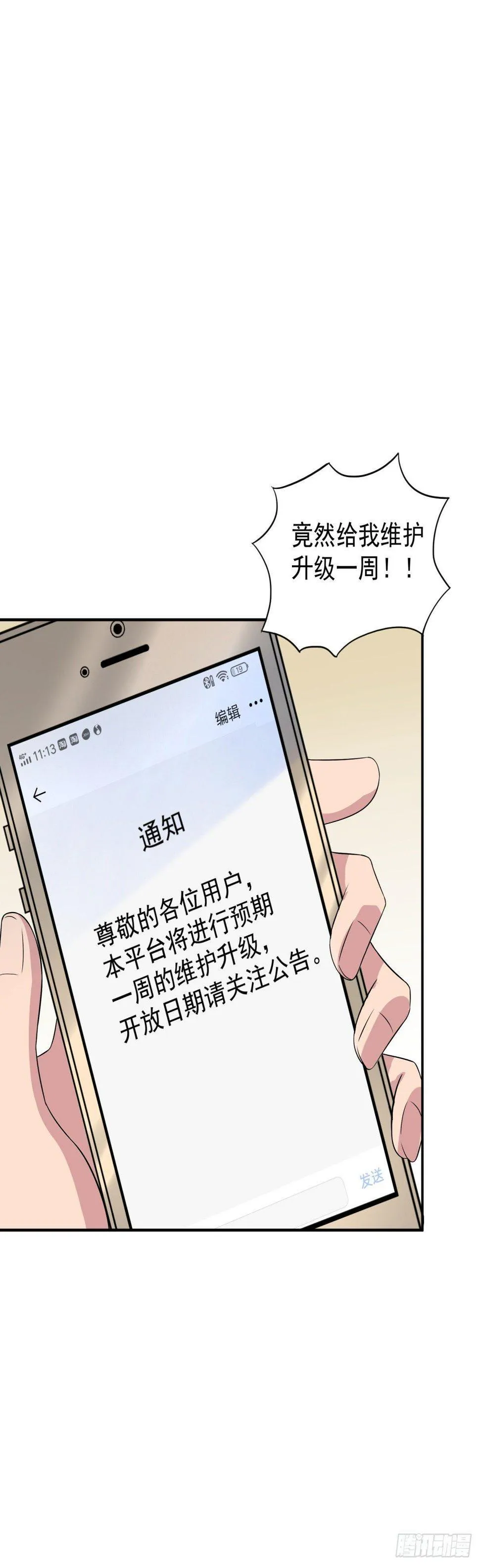 被吓到的萧总 第31页