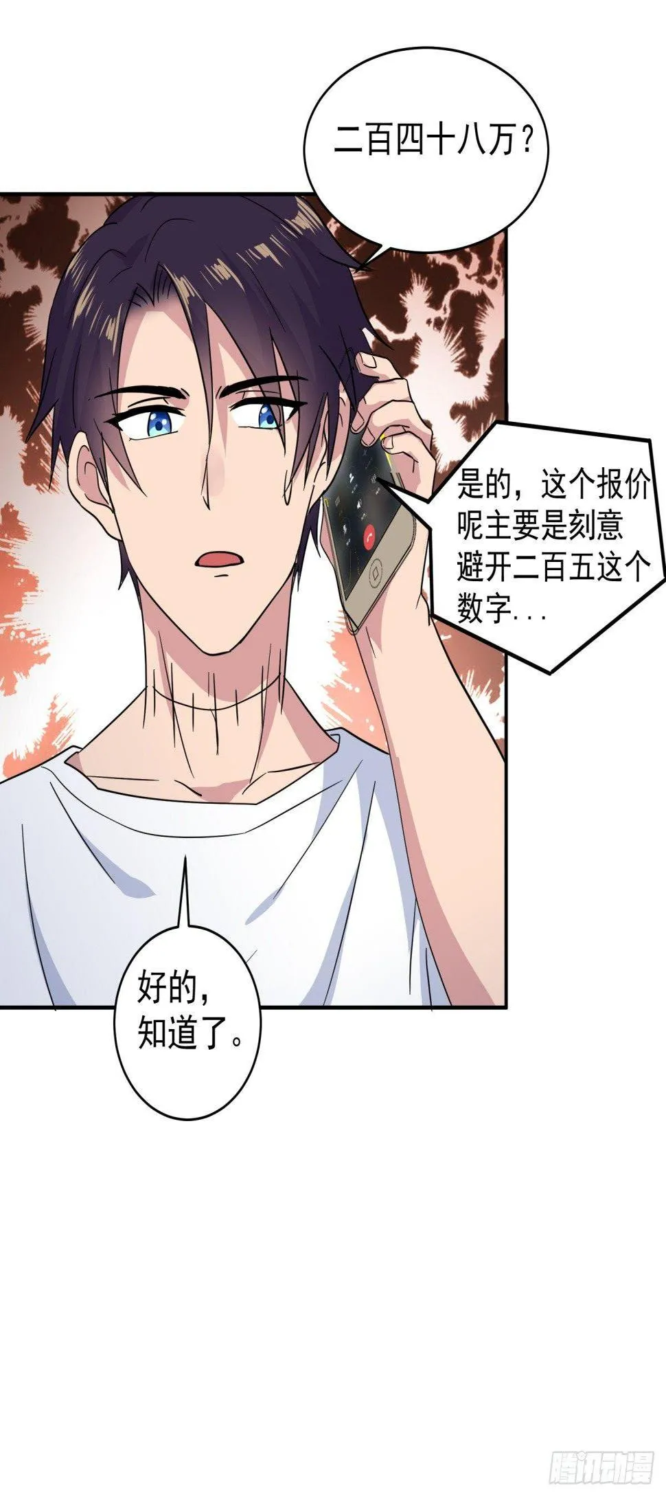 被吓到的萧总 第35页