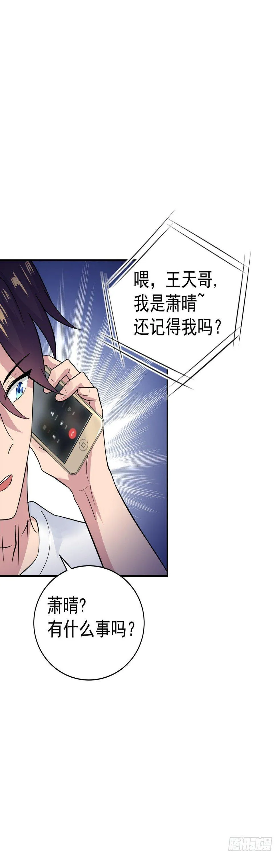 这难道是约会？ 第2页
