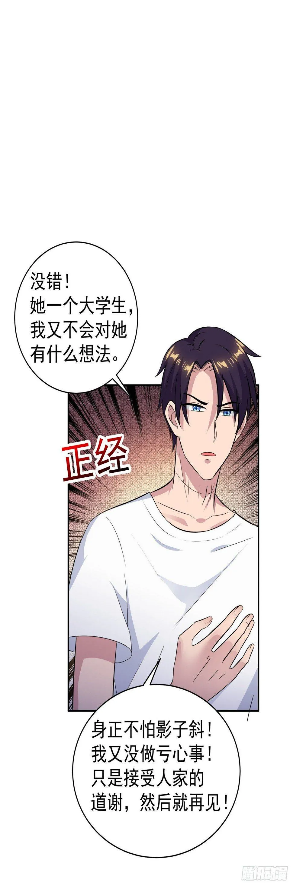 这难道是约会？ 第7页