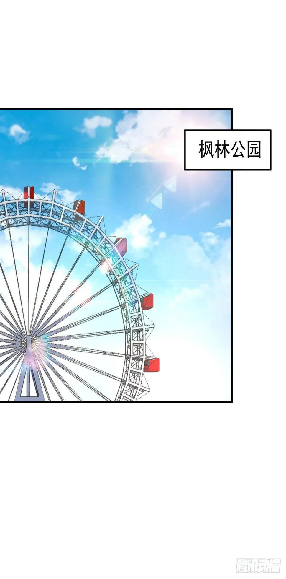这难道是约会？ 第8页