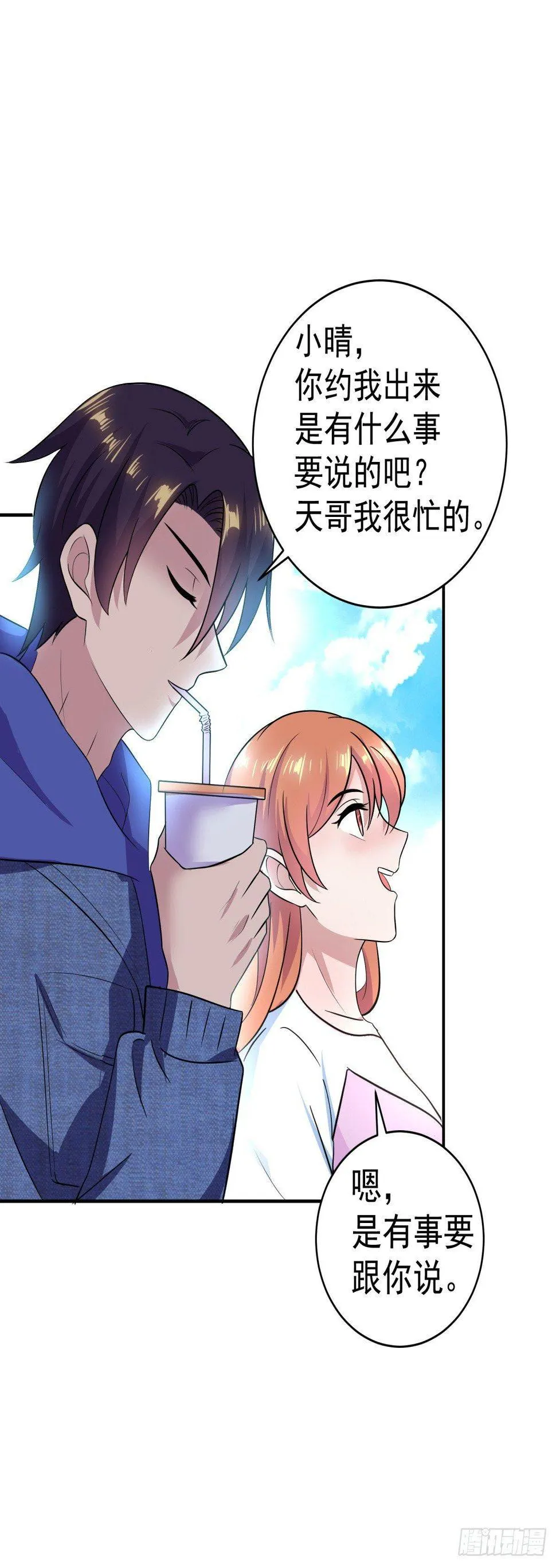 这难道是约会？ 第10页