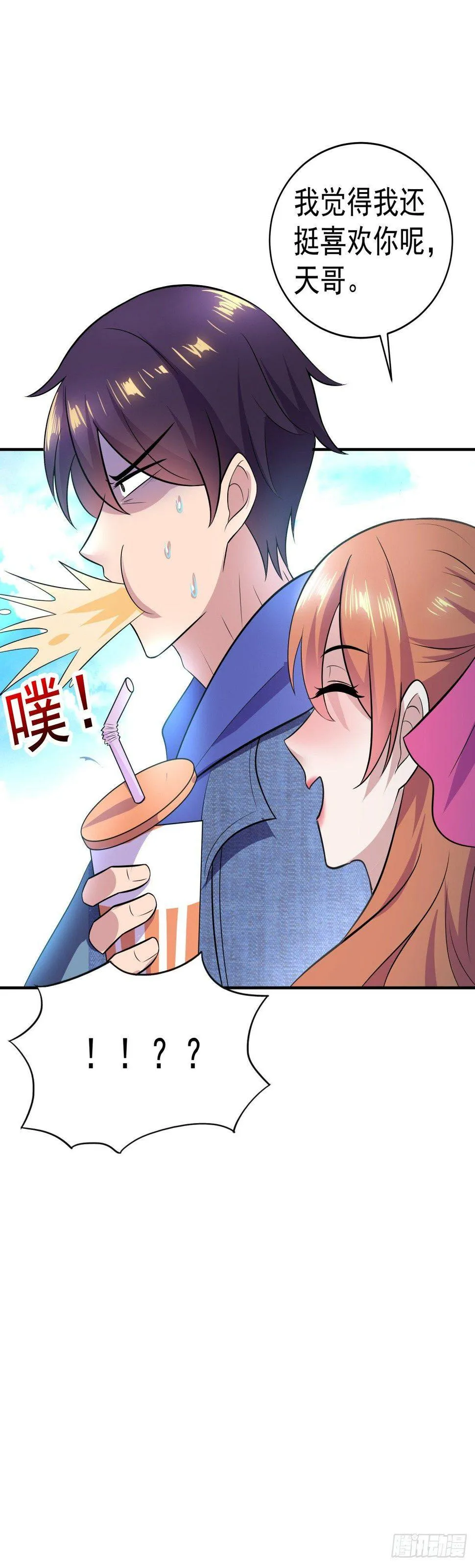 这难道是约会？ 第11页