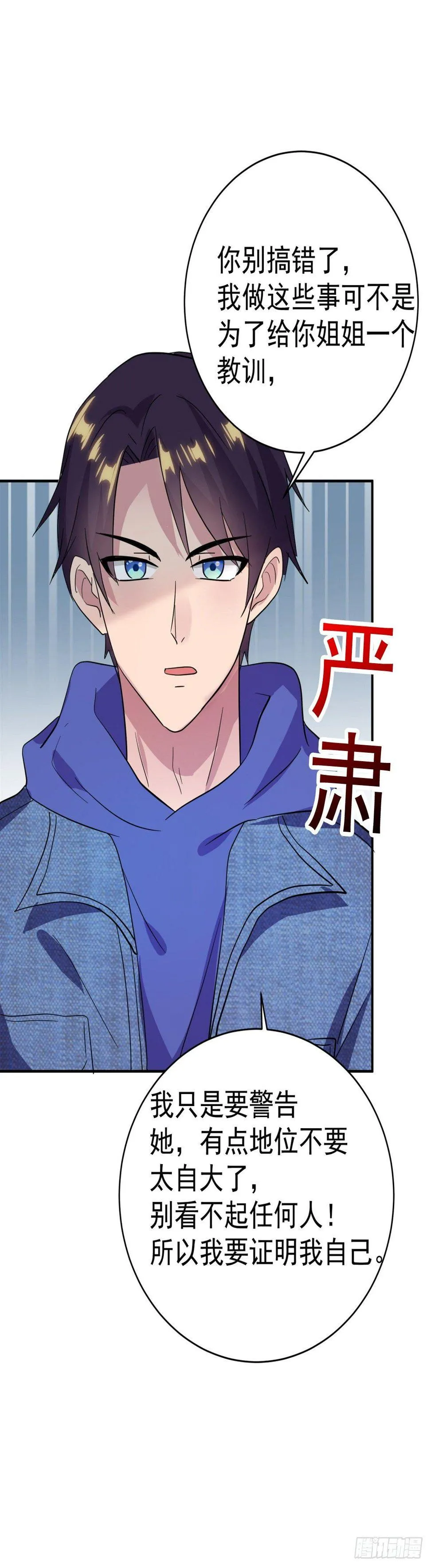 这难道是约会？ 第17页