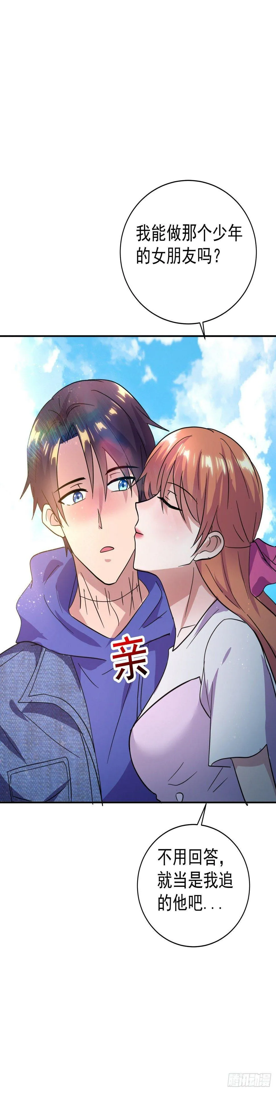 这难道是约会？ 第25页