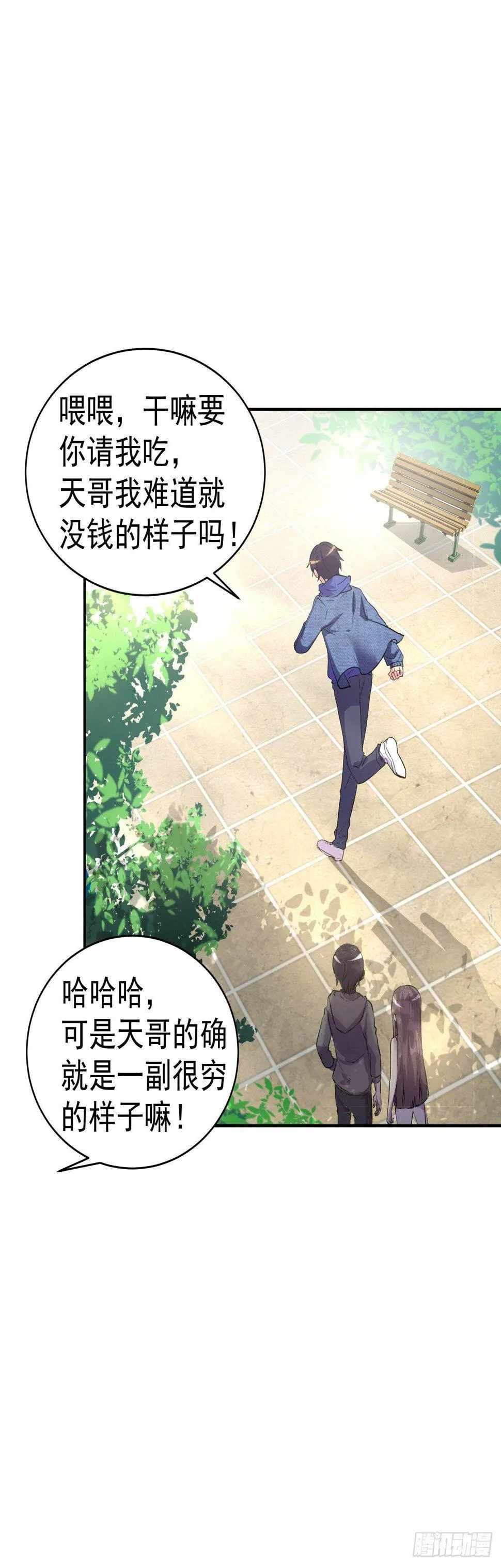 这难道是约会？ 第27页