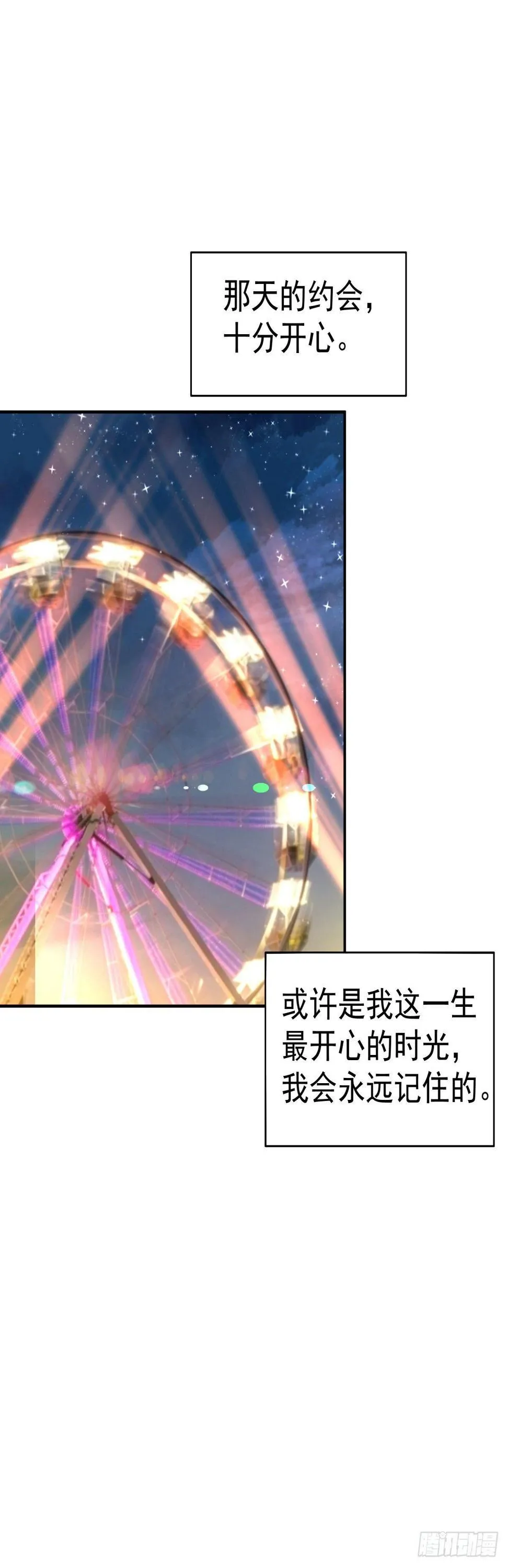 这难道是约会？ 第28页