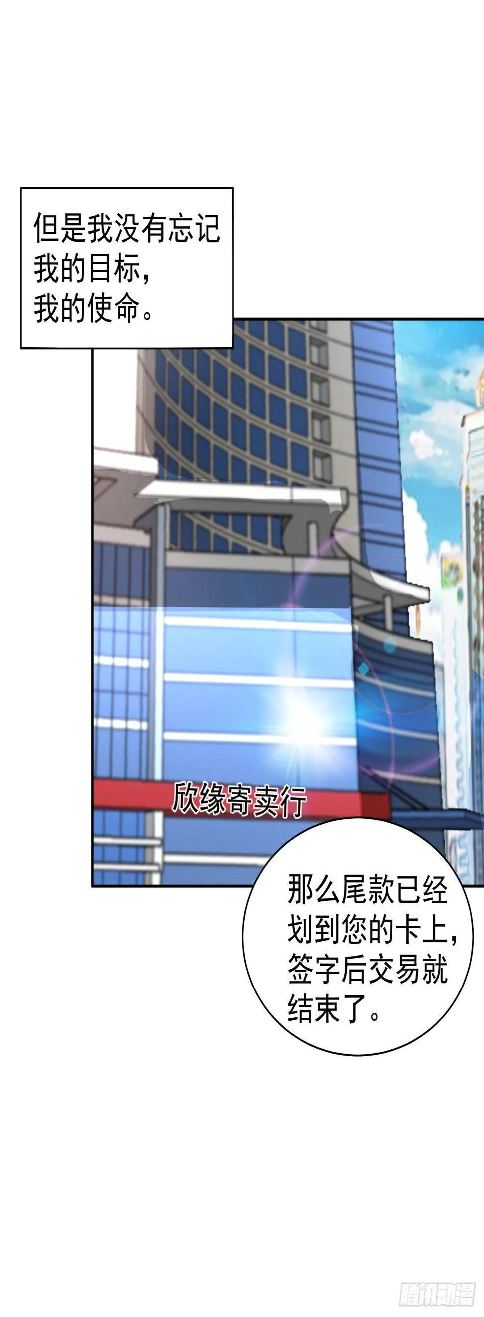 这难道是约会？ 第29页