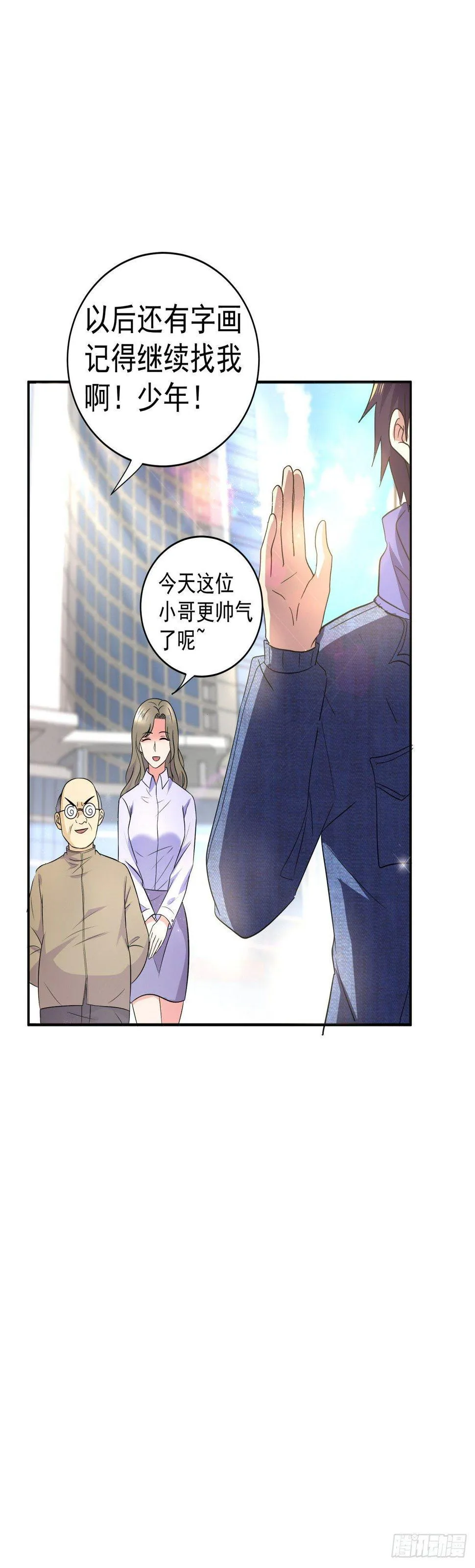 这难道是约会？ 第30页