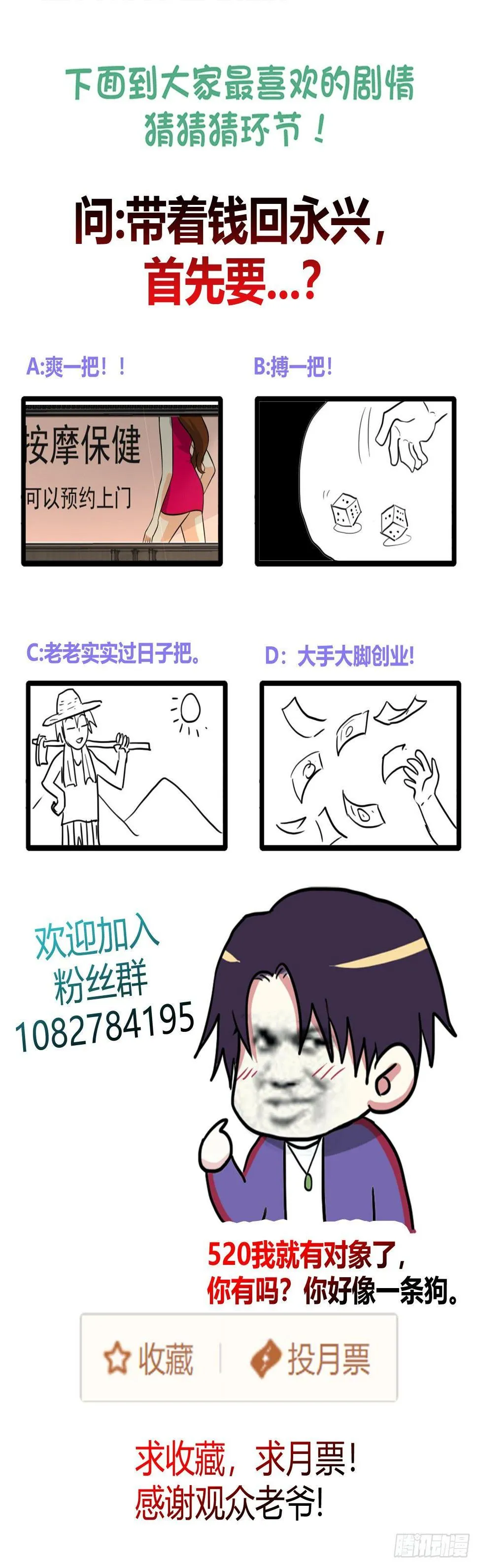 这难道是约会？ 第32页