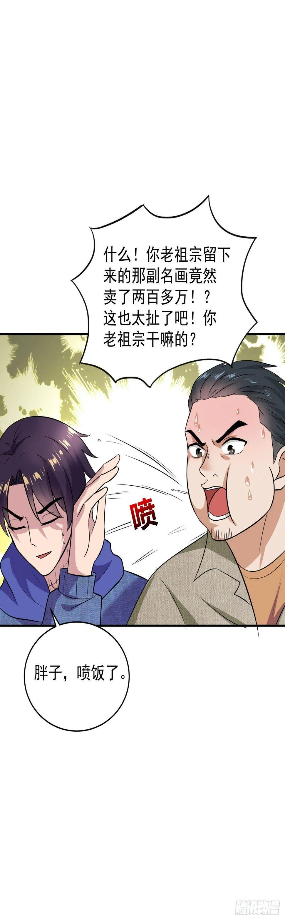 钱永远都不够 第4页