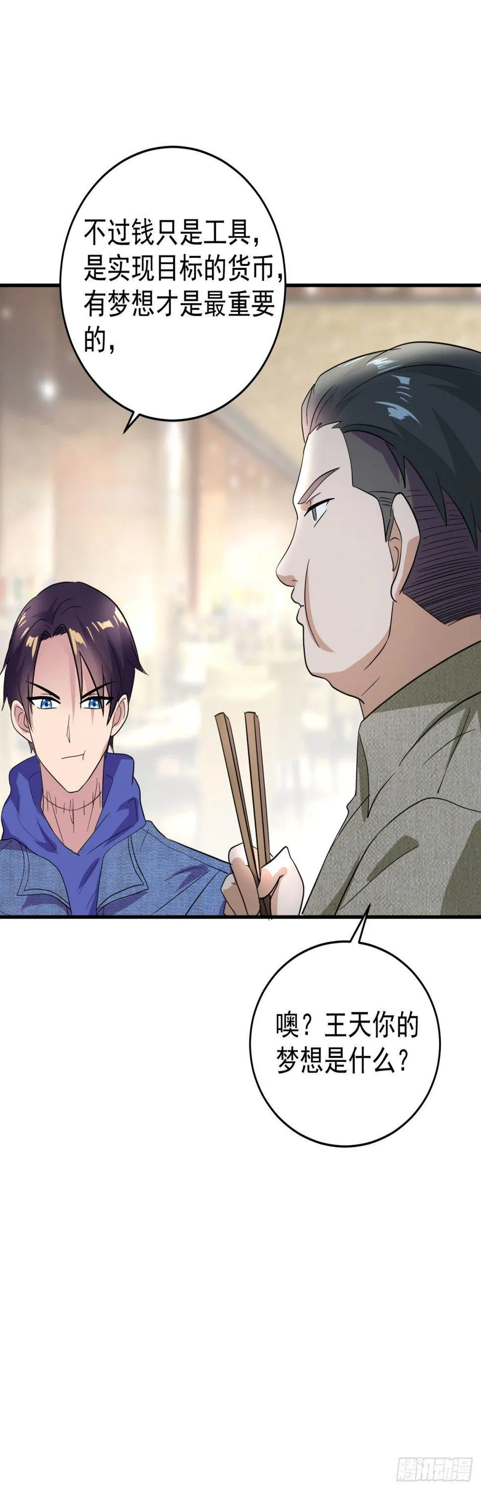 钱永远都不够 第6页
