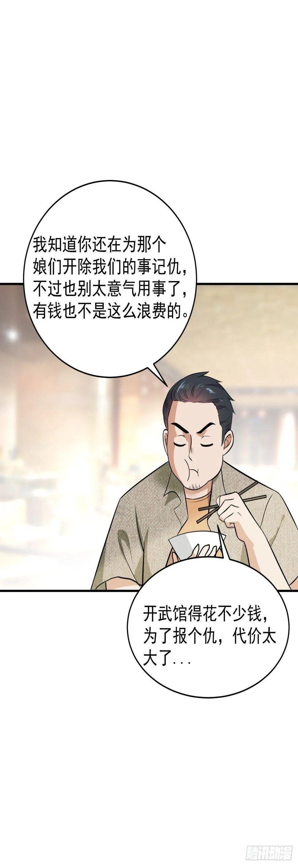 钱永远都不够 第8页