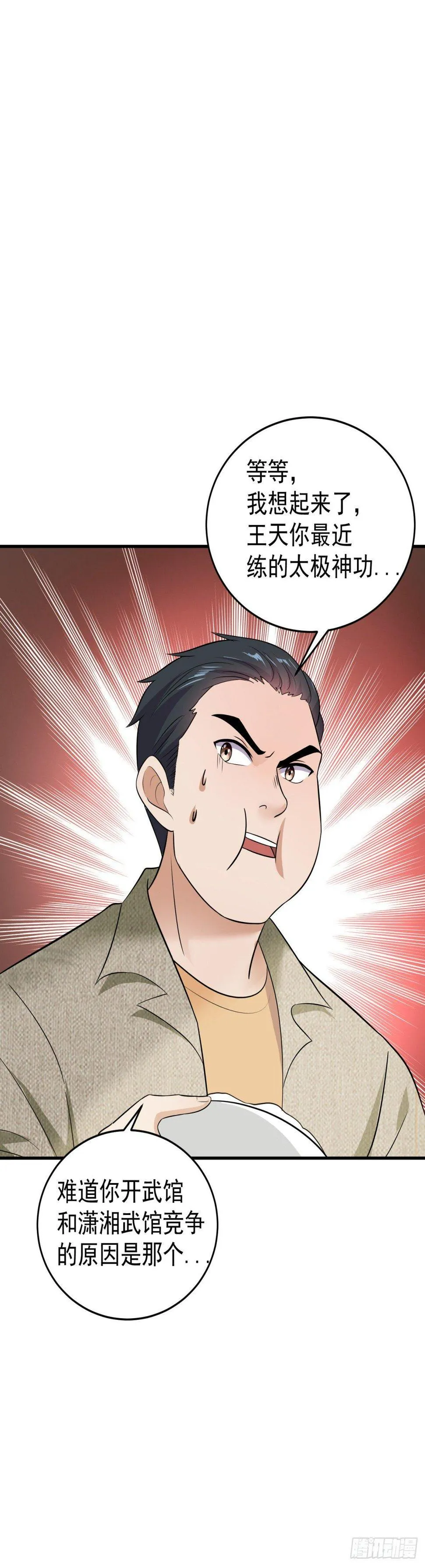 钱永远都不够 第9页