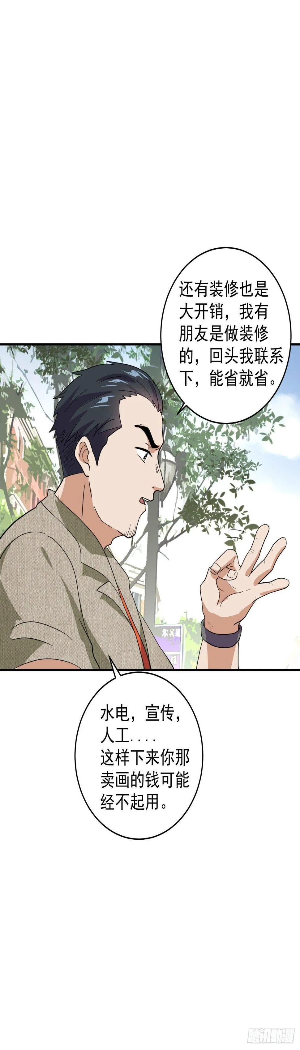钱永远都不够 第15页
