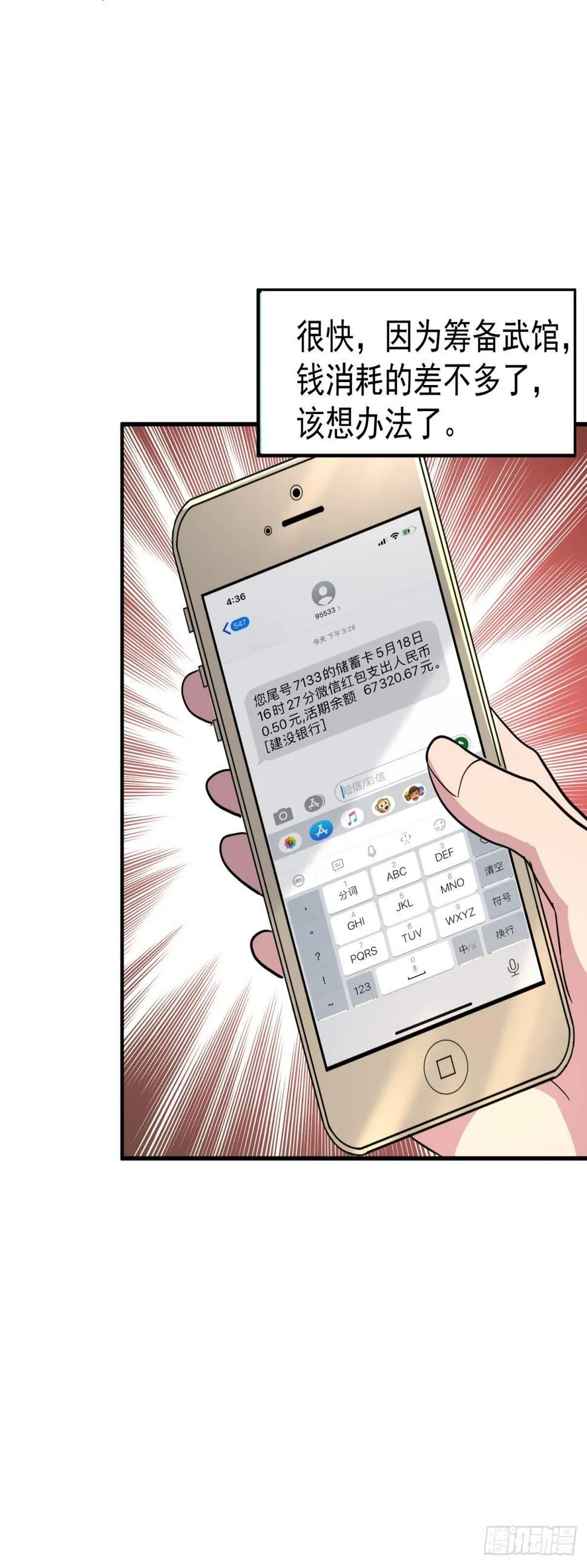 钱永远都不够 第18页