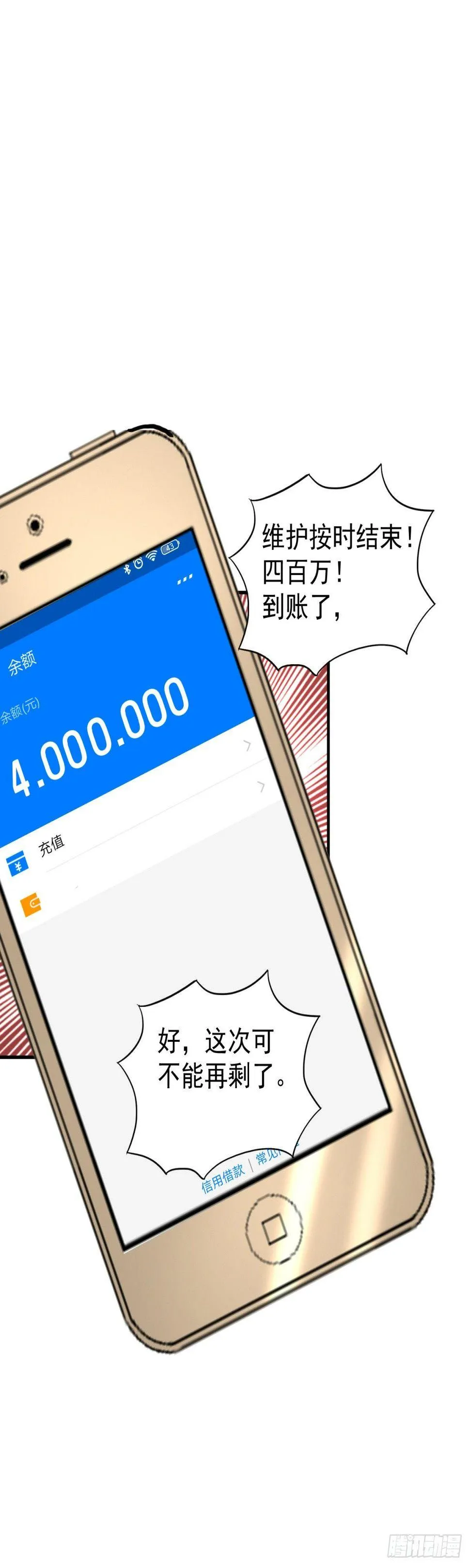 钱永远都不够 第21页