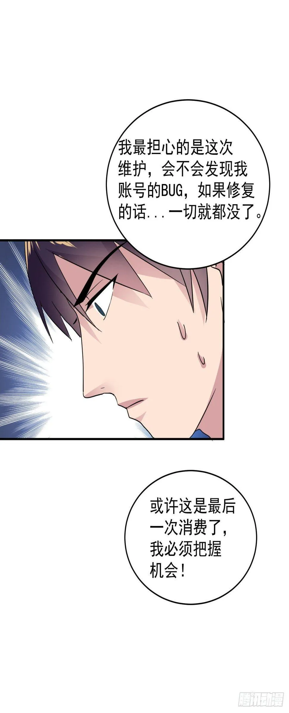 钱永远都不够 第23页