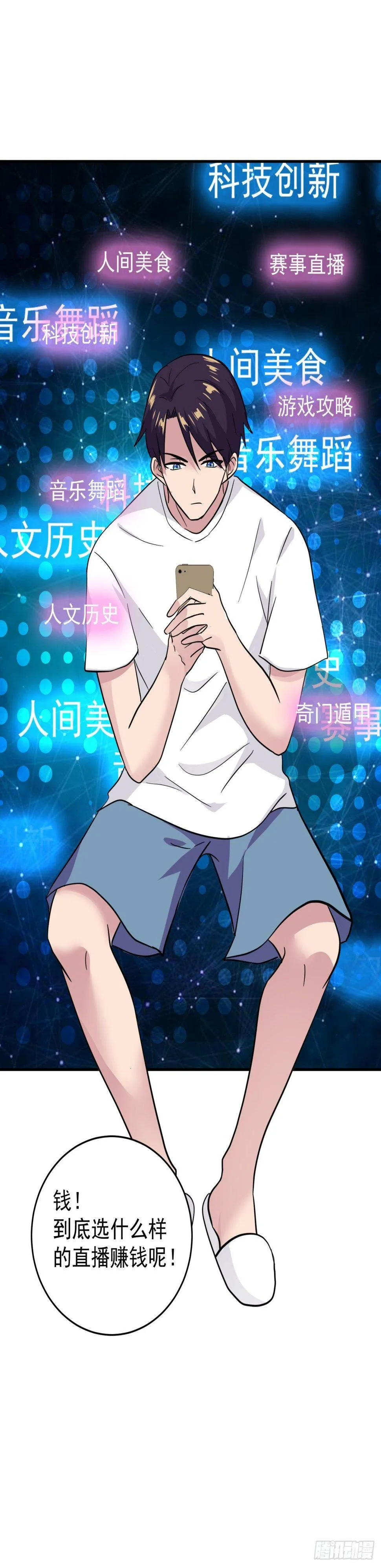 钱永远都不够 第24页