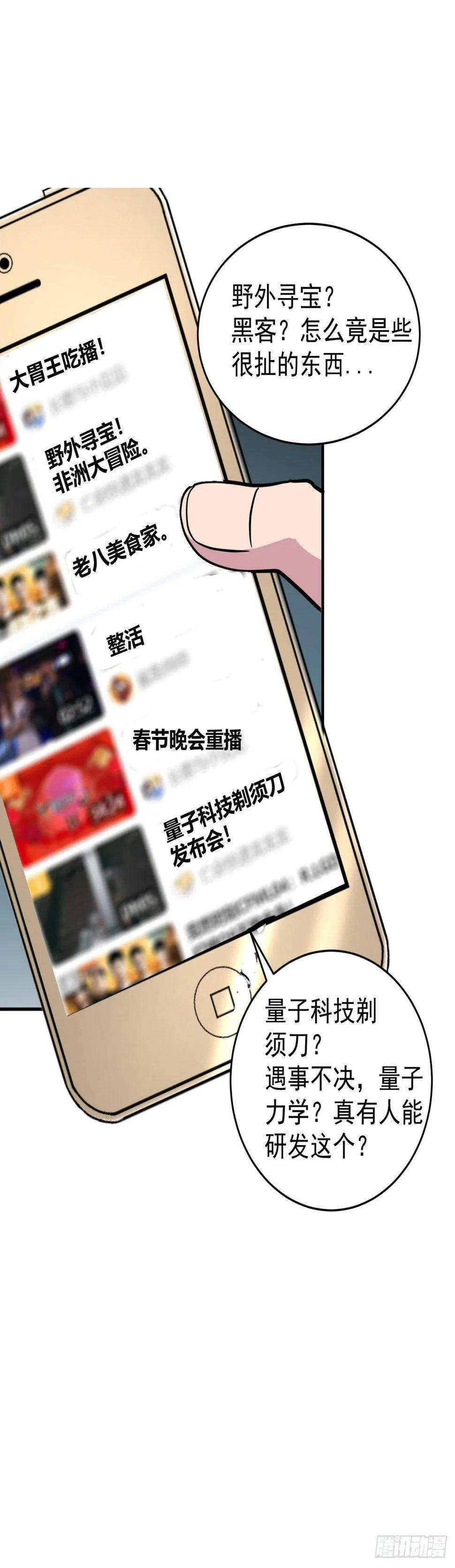 钱永远都不够 第25页