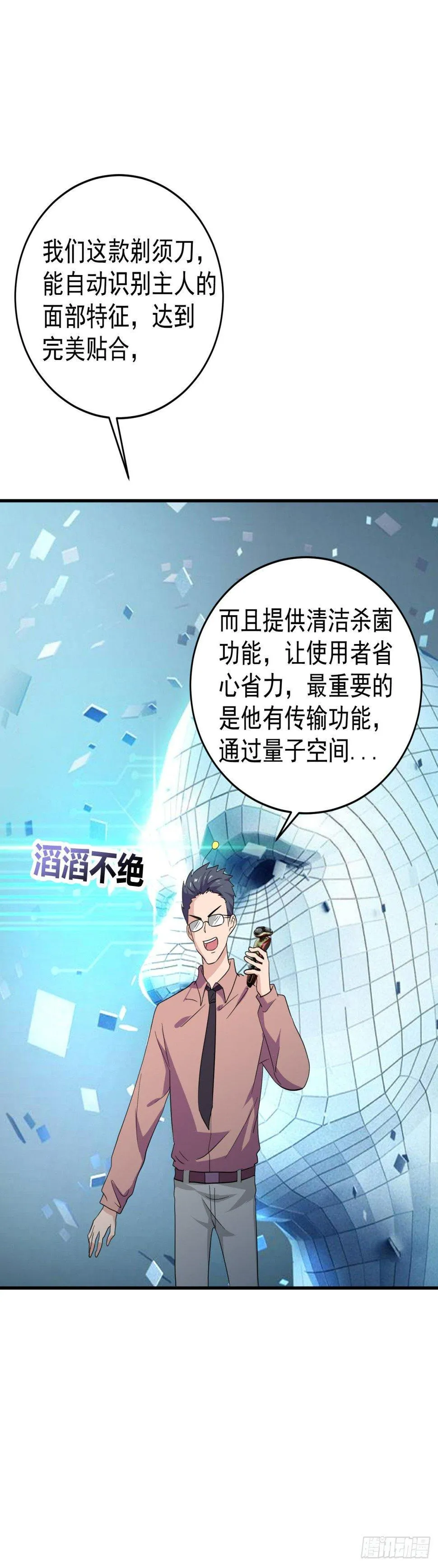 钱永远都不够 第29页