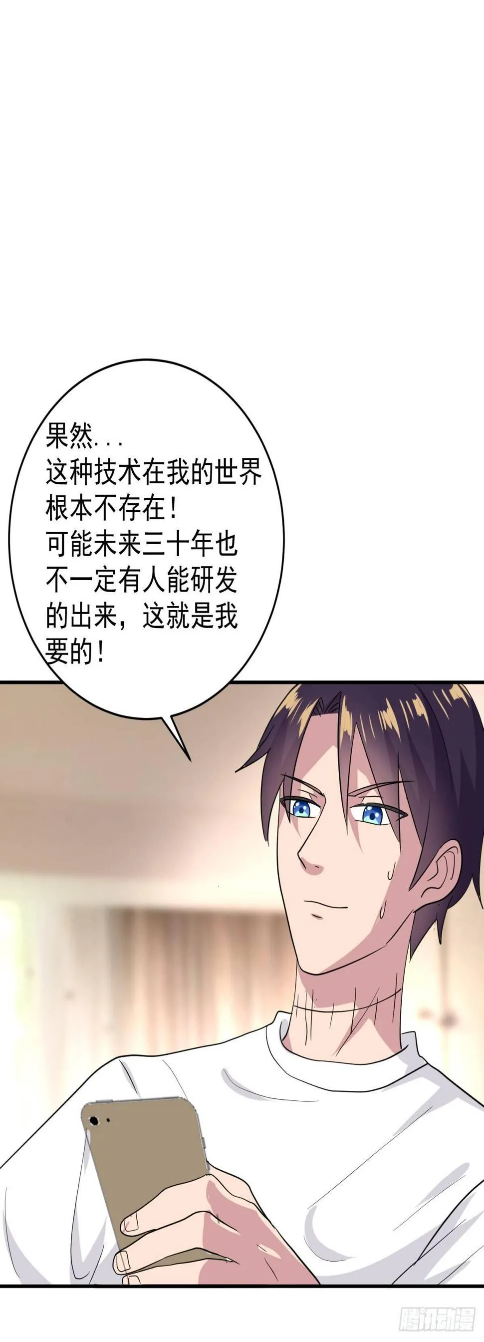 钱永远都不够 第30页