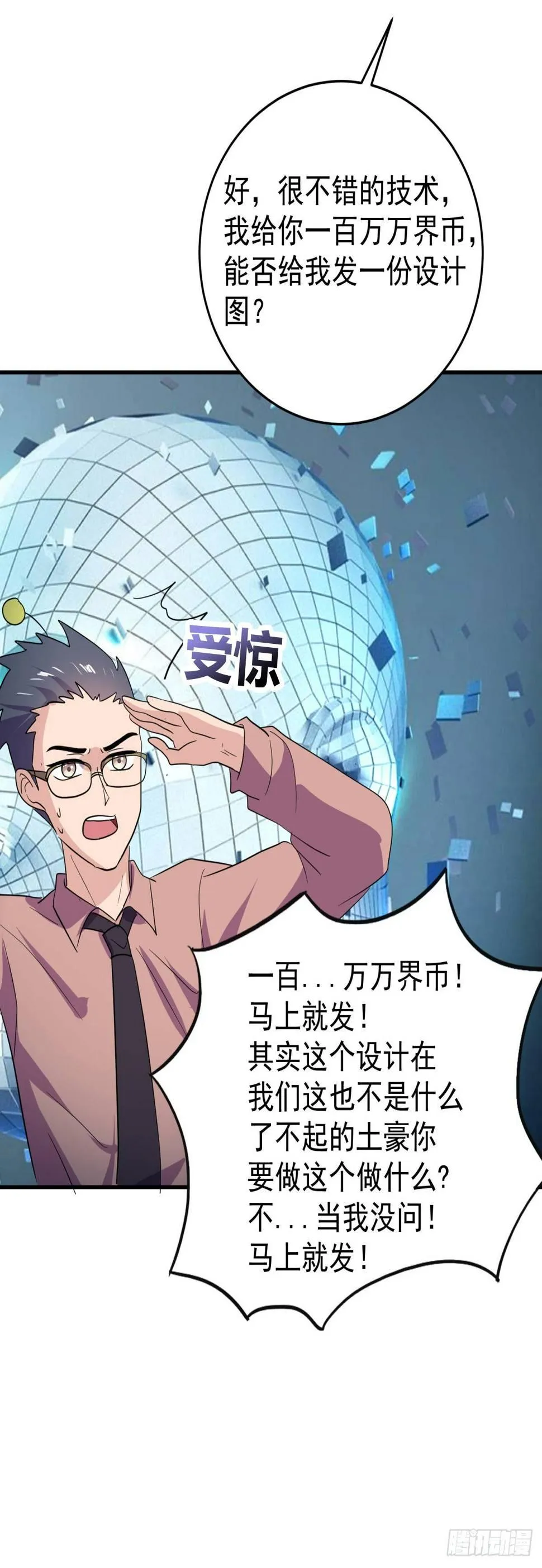 钱永远都不够 第31页