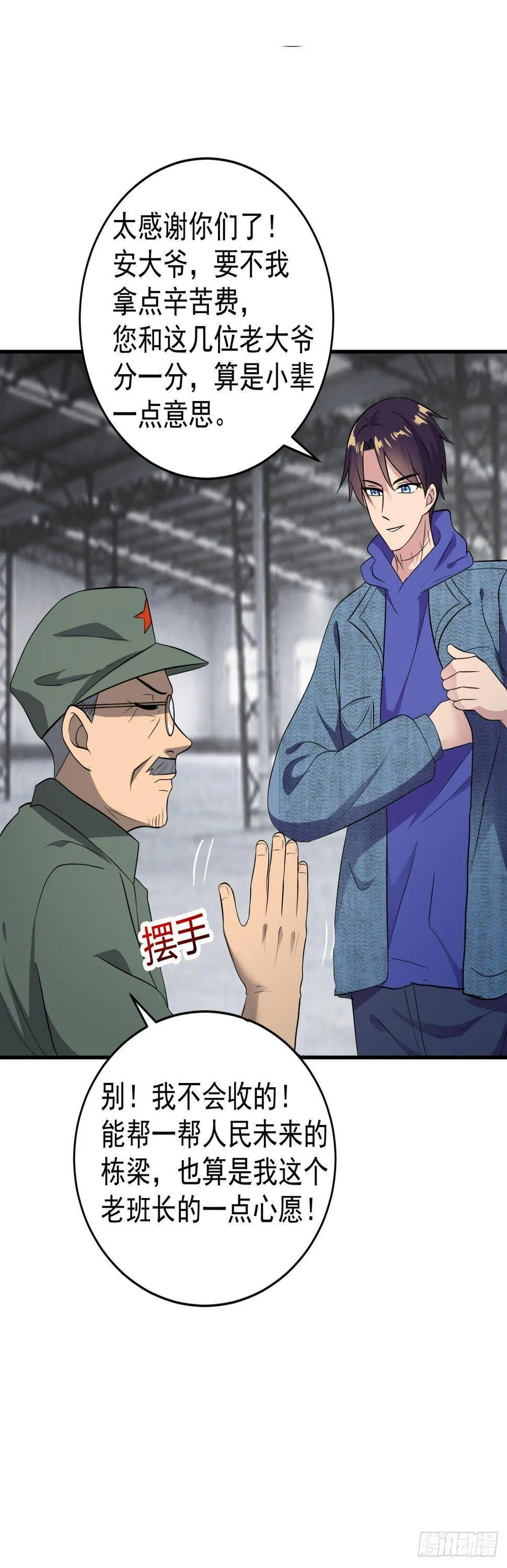市长大驾光临 第8页