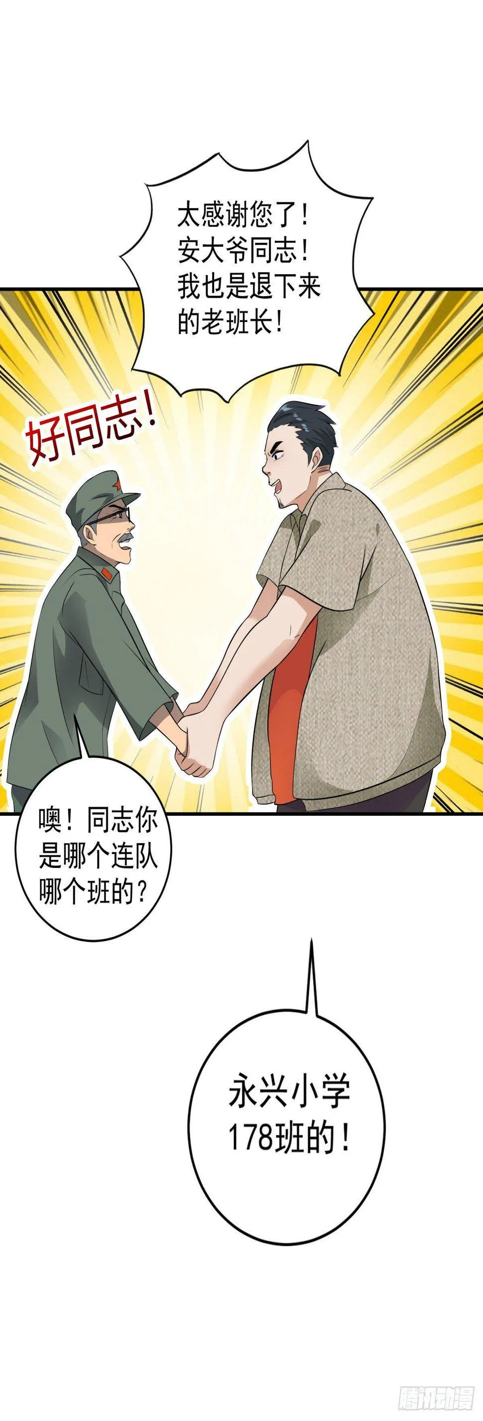 市长大驾光临 第9页