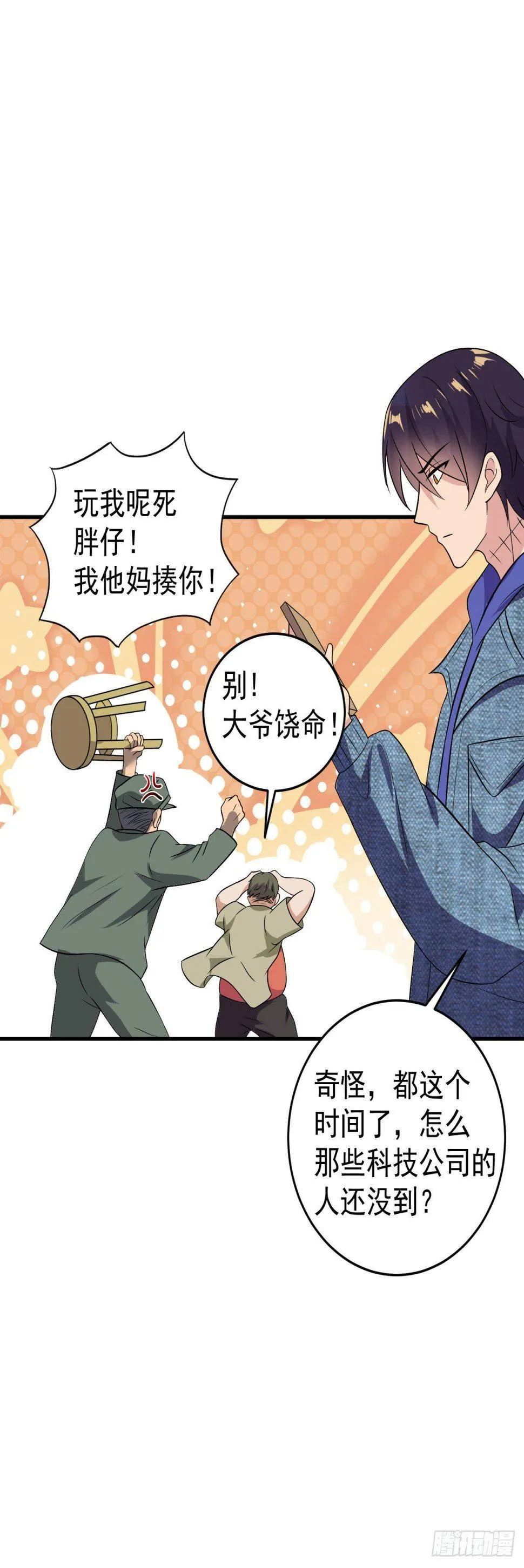 市长大驾光临 第10页