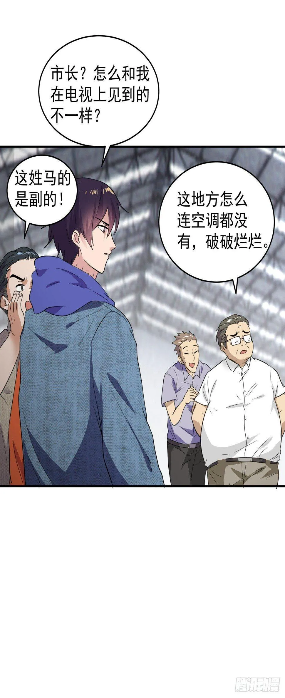 市长大驾光临 第17页