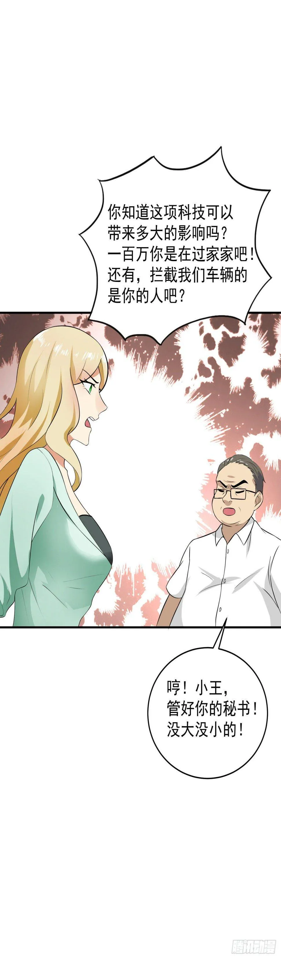 市长大驾光临 第21页