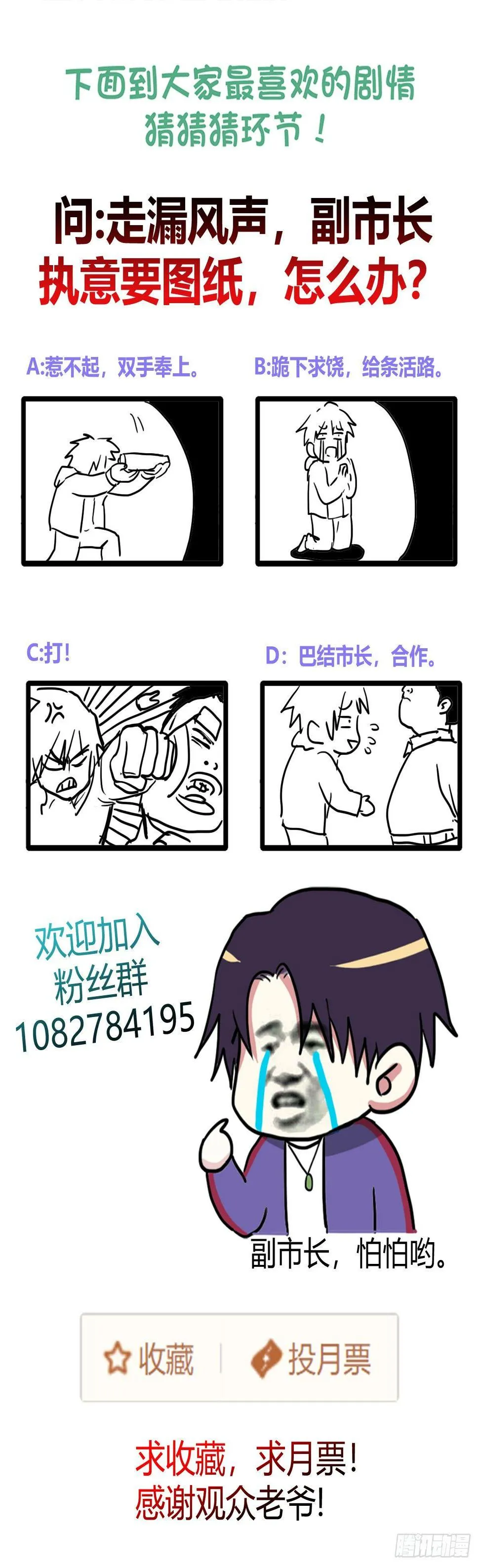 市长大驾光临 第29页