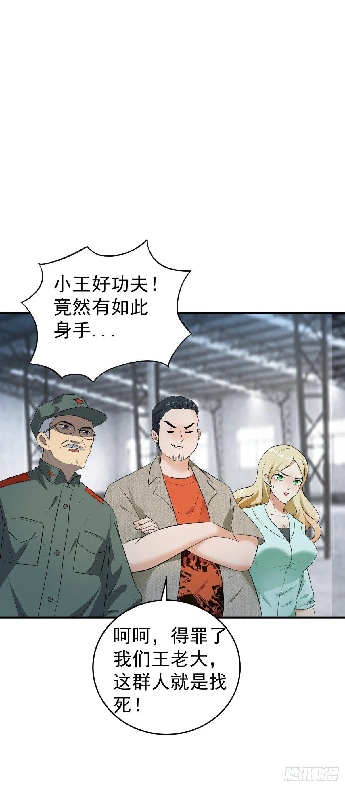 别惹老班长 第4页