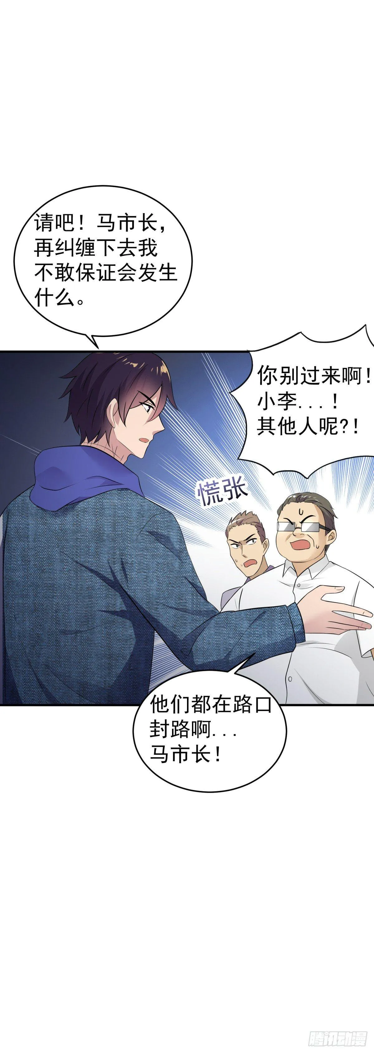 别惹老班长 第6页