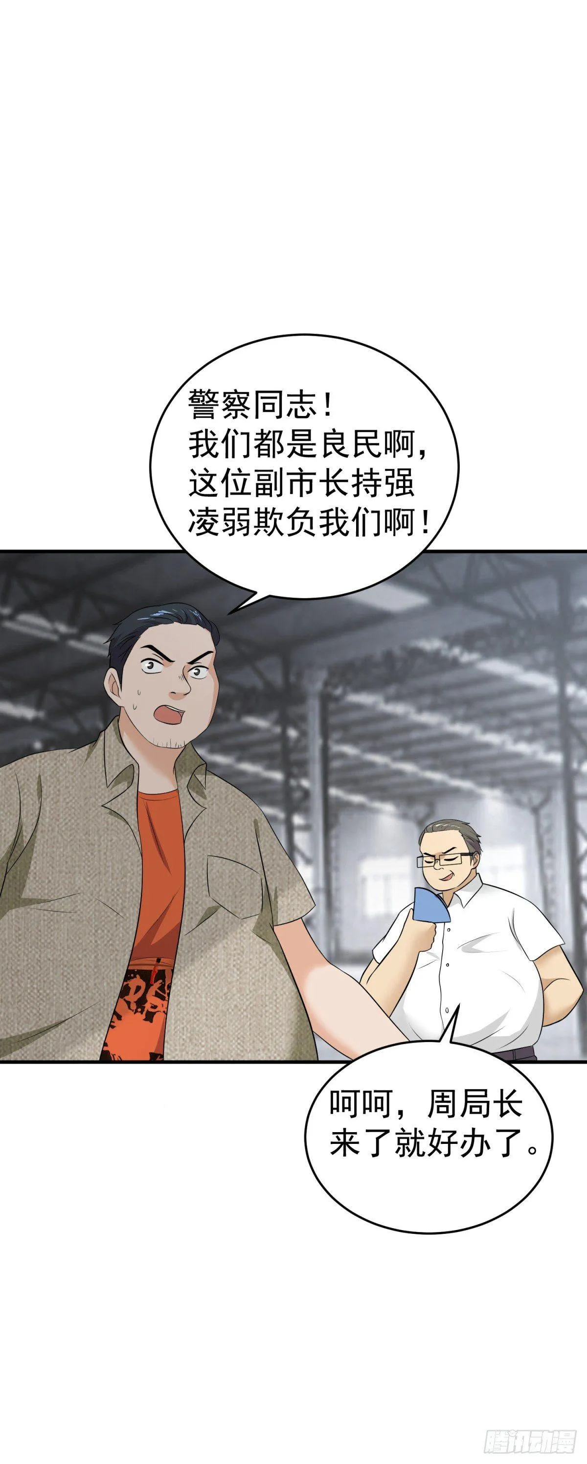 别惹老班长 第8页