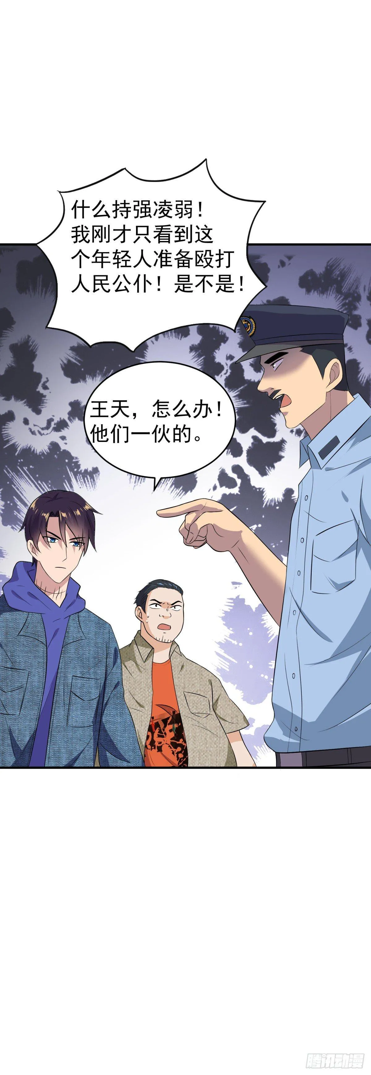 别惹老班长 第9页