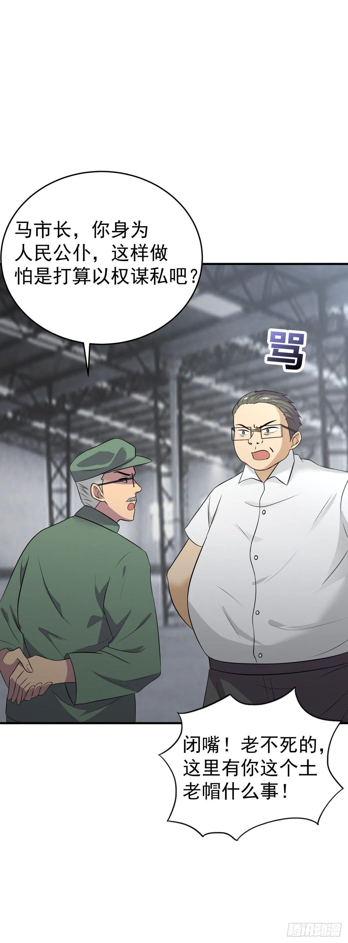 别惹老班长 第10页