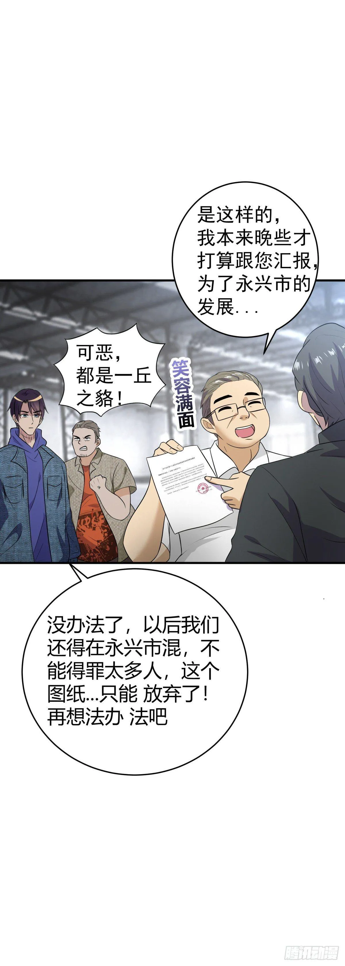 别惹老班长 第15页