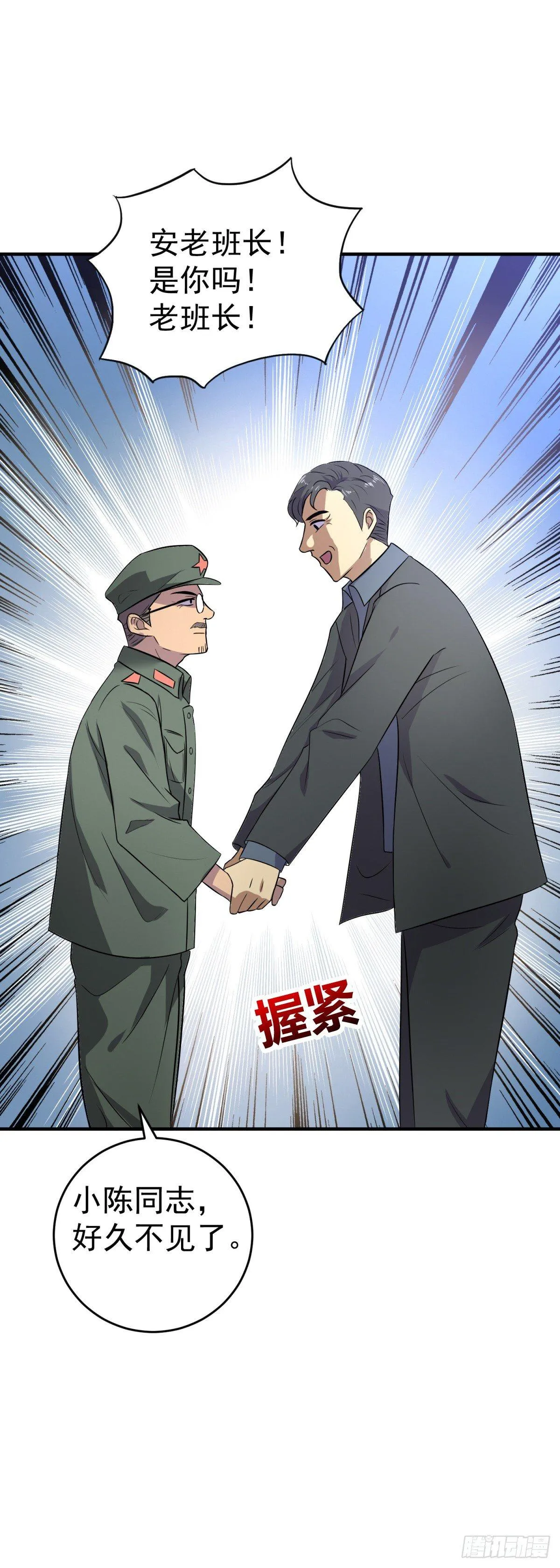 别惹老班长 第18页