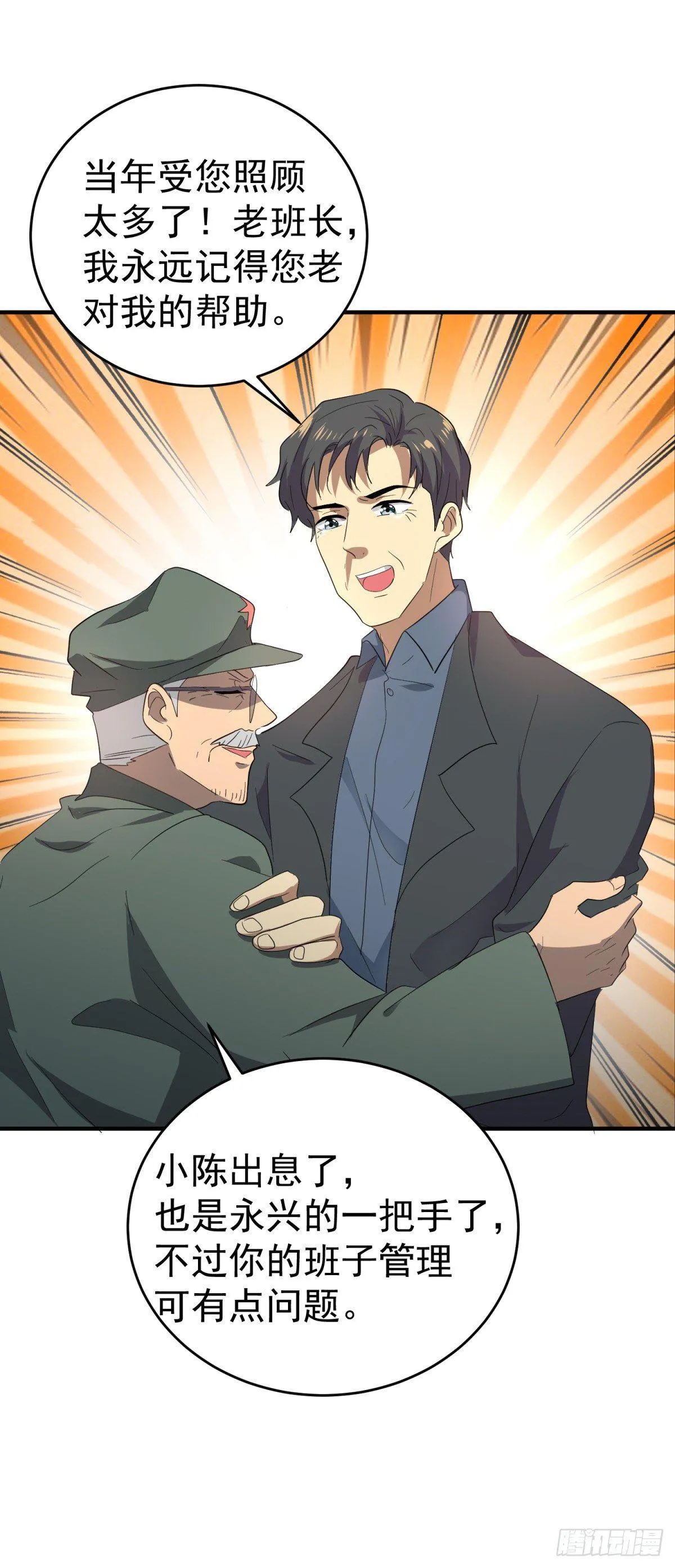 别惹老班长 第20页