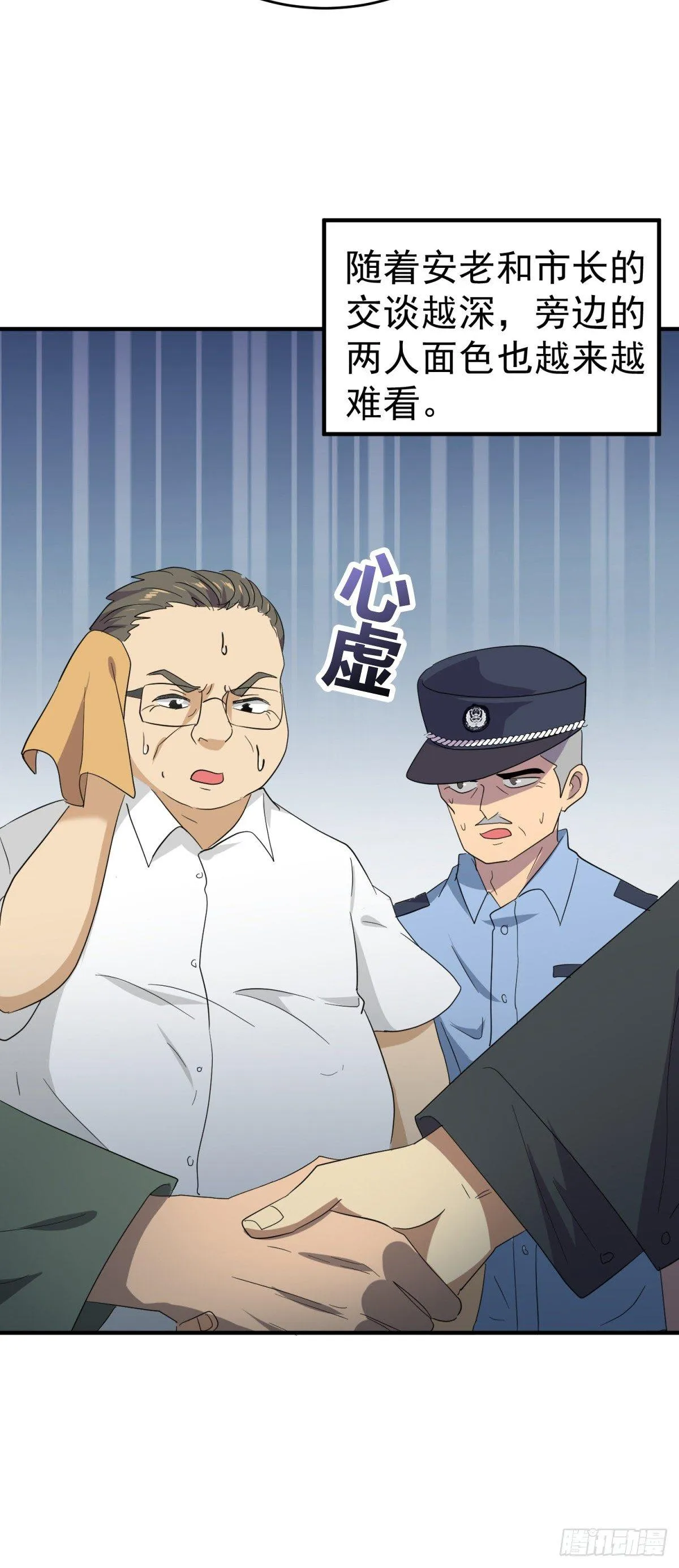 别惹老班长 第21页