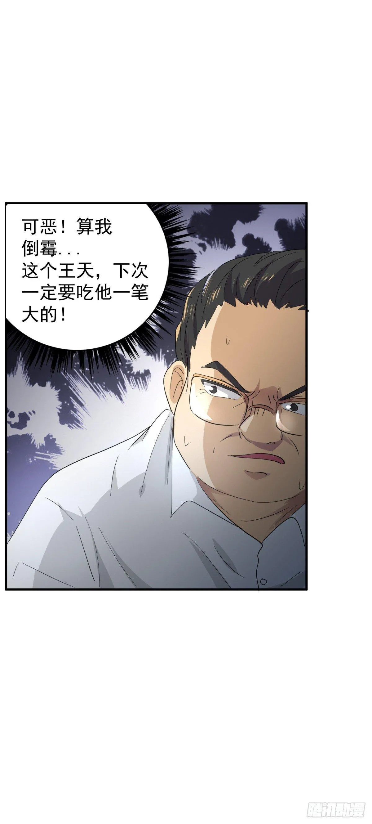 别惹老班长 第23页
