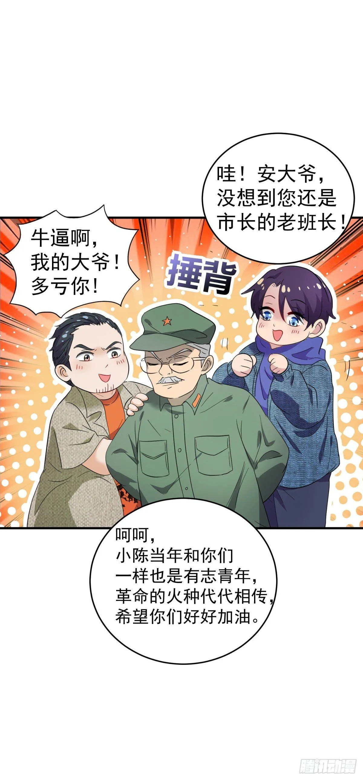 别惹老班长 第24页