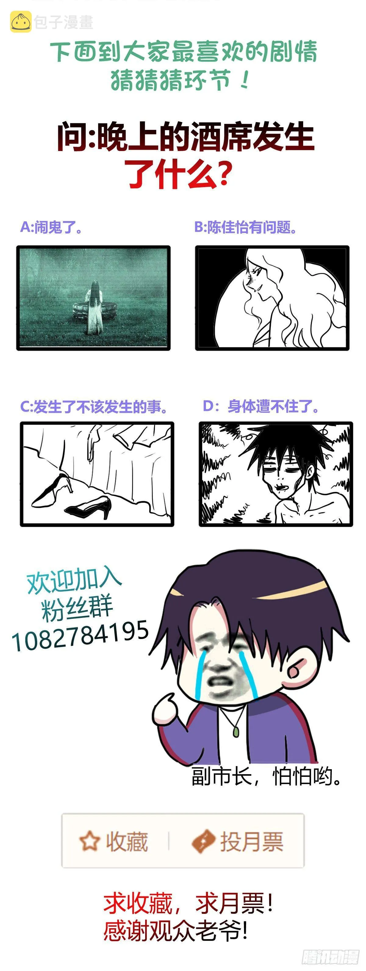别惹老班长 第31页