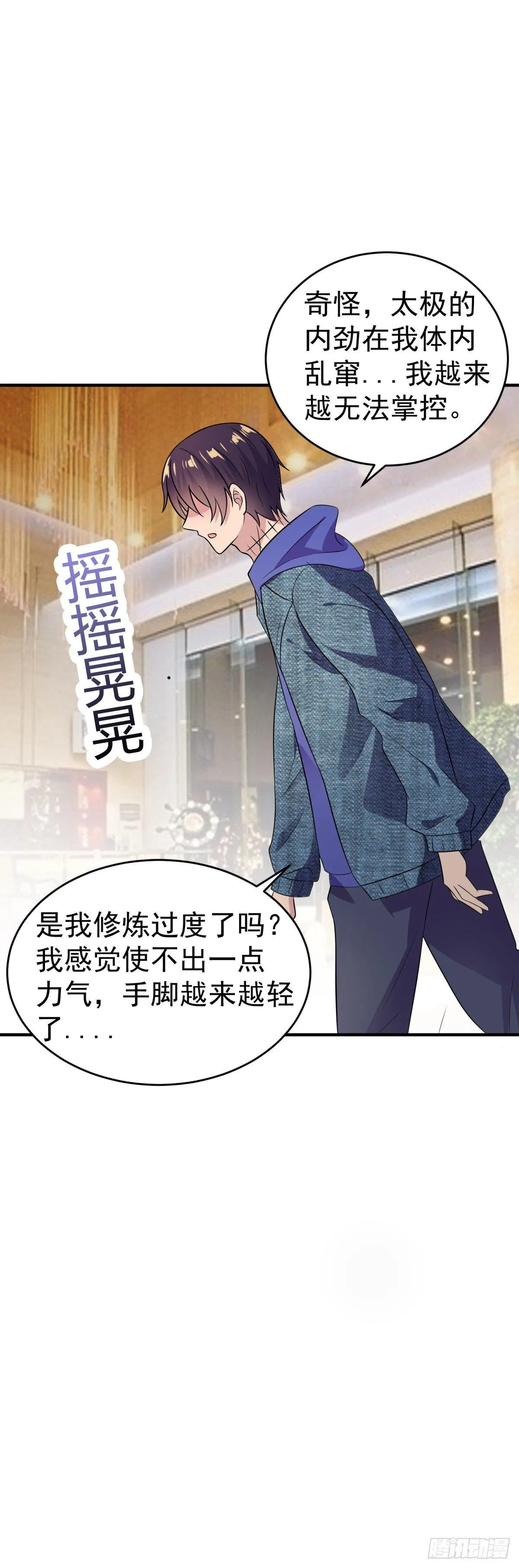 身体被掏空？ 第8页