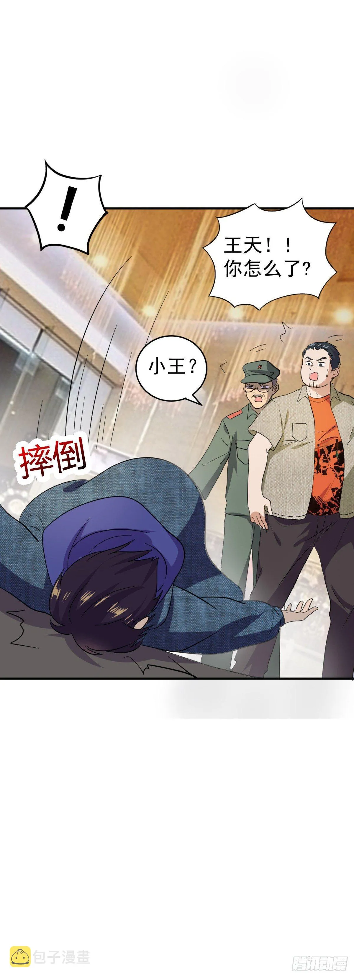 身体被掏空？ 第9页