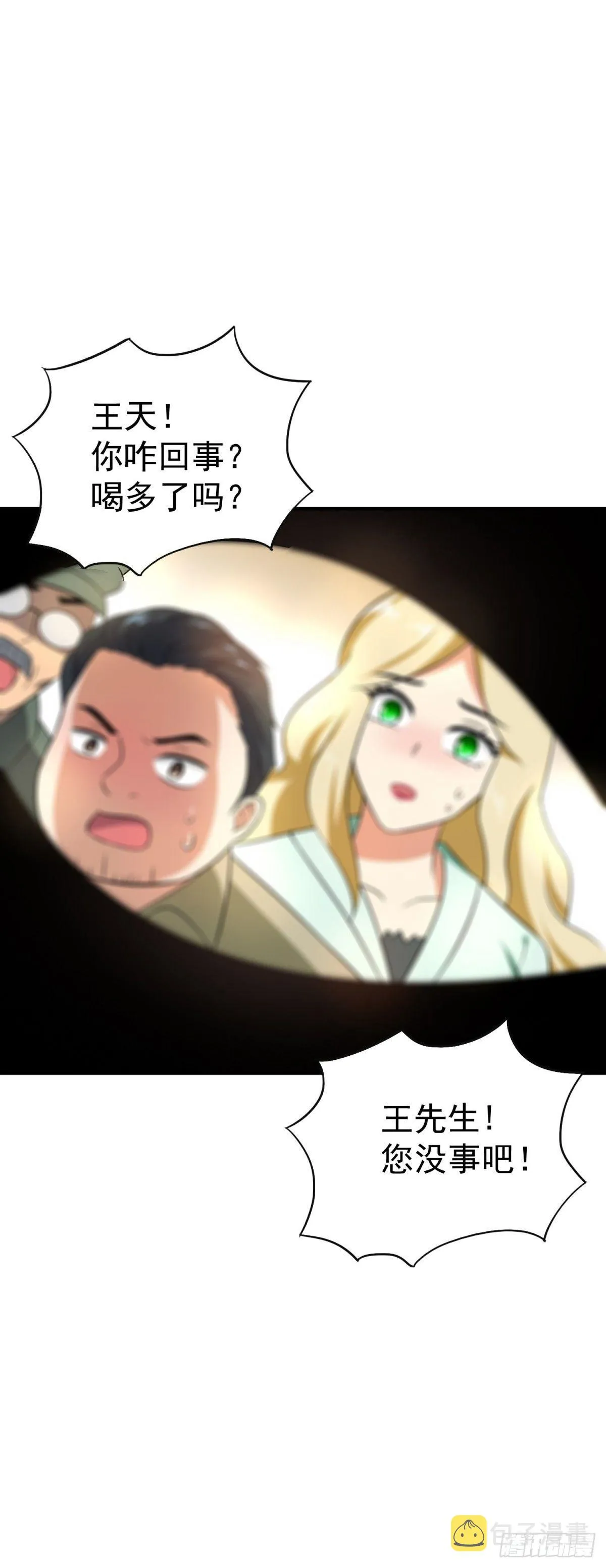 身体被掏空？ 第10页
