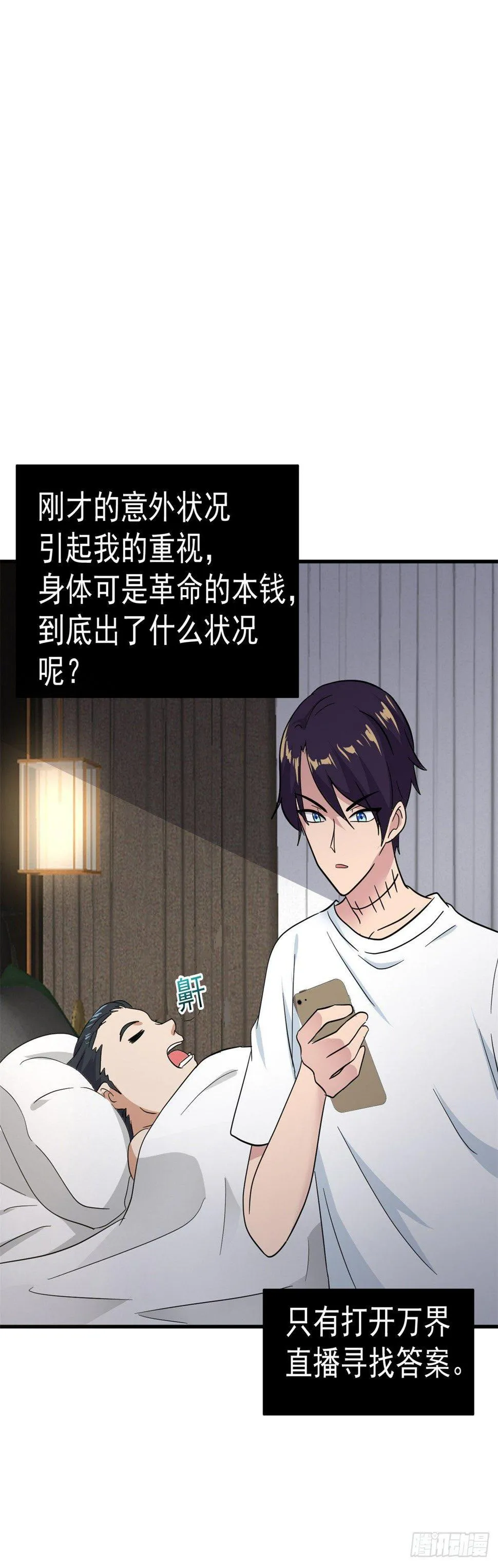身体被掏空？ 第18页